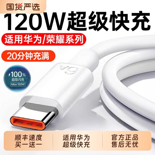 官方正品超级充电线快充适用华为原装120wp80安卓mate80/60pro/50充电器线typec头数据加长接口两米闪充