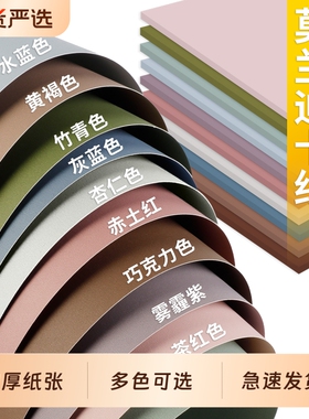 彩色硬卡纸立体莫兰迪色卡纸手工卡纸A4/A3儿童幼儿园环创材料DIY大张马卡龙色全开8K/4K/A5加厚背景纸灰色系