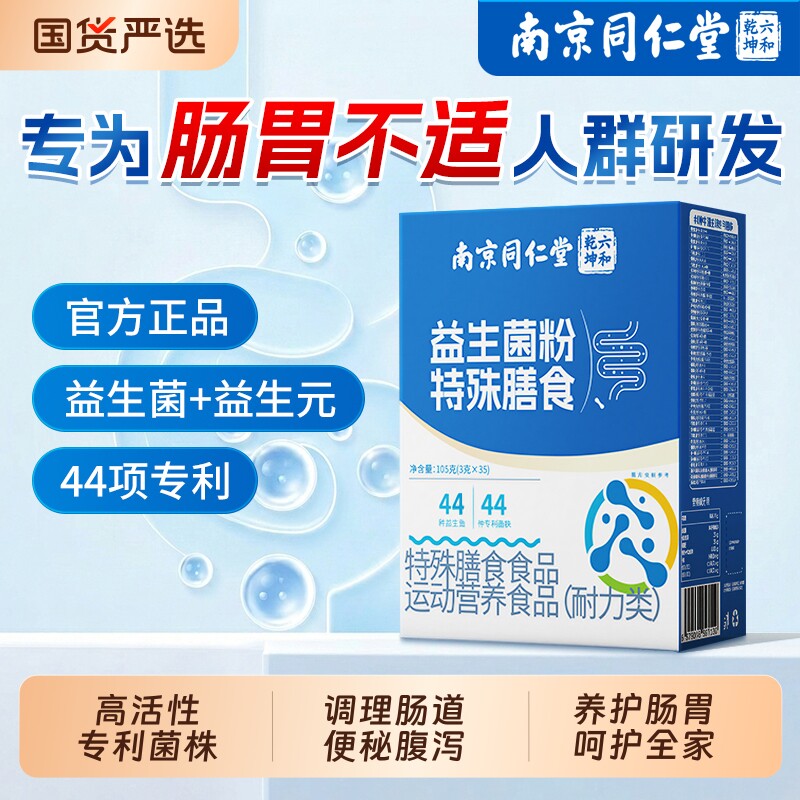 同仁堂益生菌成大人调理肠胃肠道便官方旗舰店正品冻干粉秘免疫力