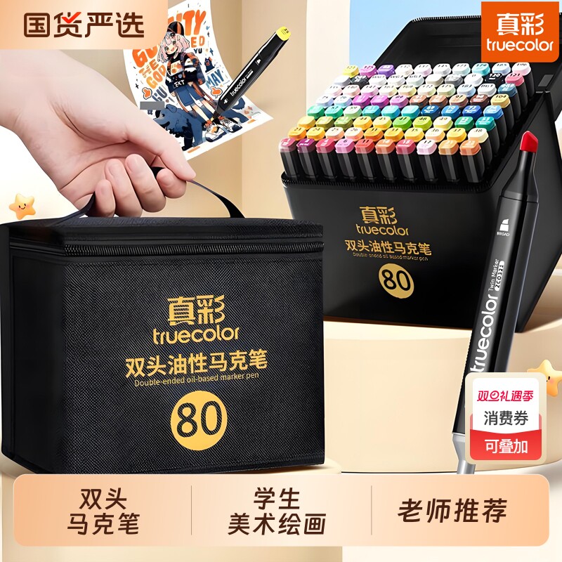 真彩双头油性马克笔48色绘画