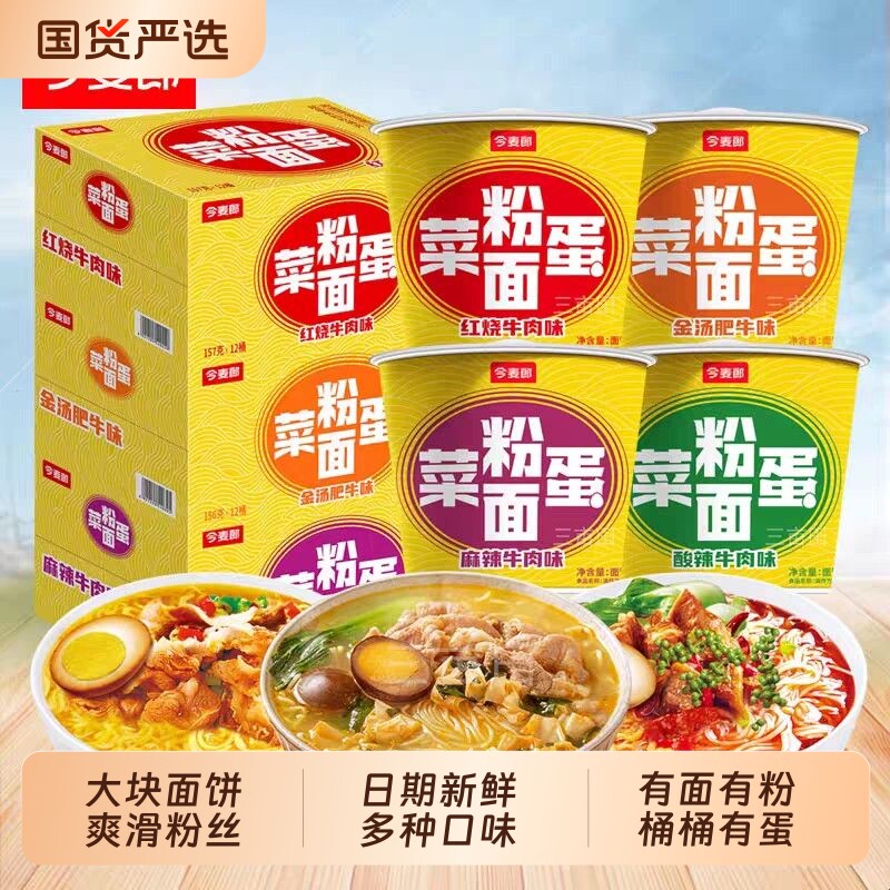今麦郎粉面菜蛋多种口味速食面图片