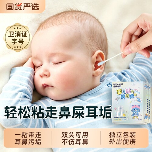 海氏海诺婴儿棉签宝宝专用掏耳婴幼儿掏耳朵神器鼻屎粘性棉棒清洁