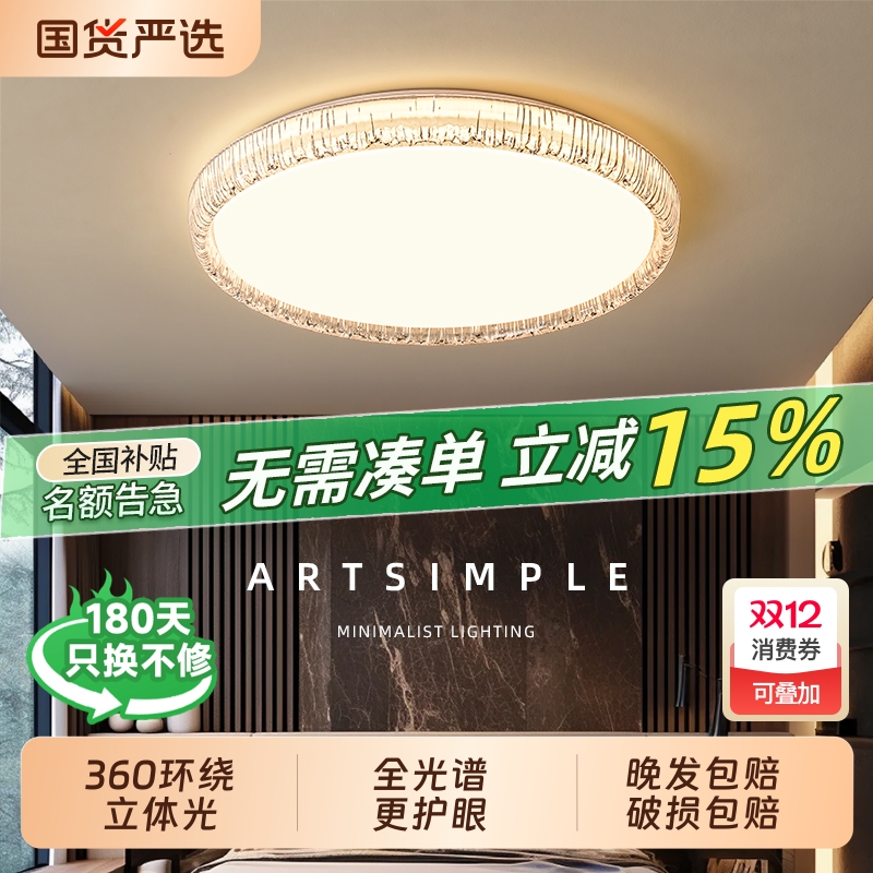 led卧室灯主灯水晶吸顶灯2025新款现代简约客厅房间灯全屋照明