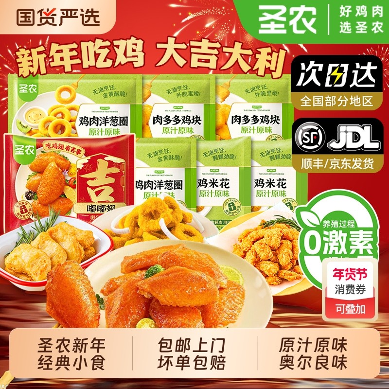 圣农嘟嘟翅奥尔良烤翅鸡翅中空气炸锅新鲜冷冻半成品速食美食油炸