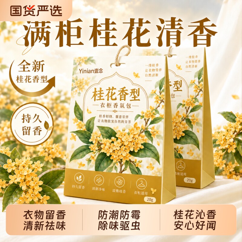 衣柜专用香包衣柜防潮防霉除味驱虫衣物干燥剂香薰包衣服持久留香