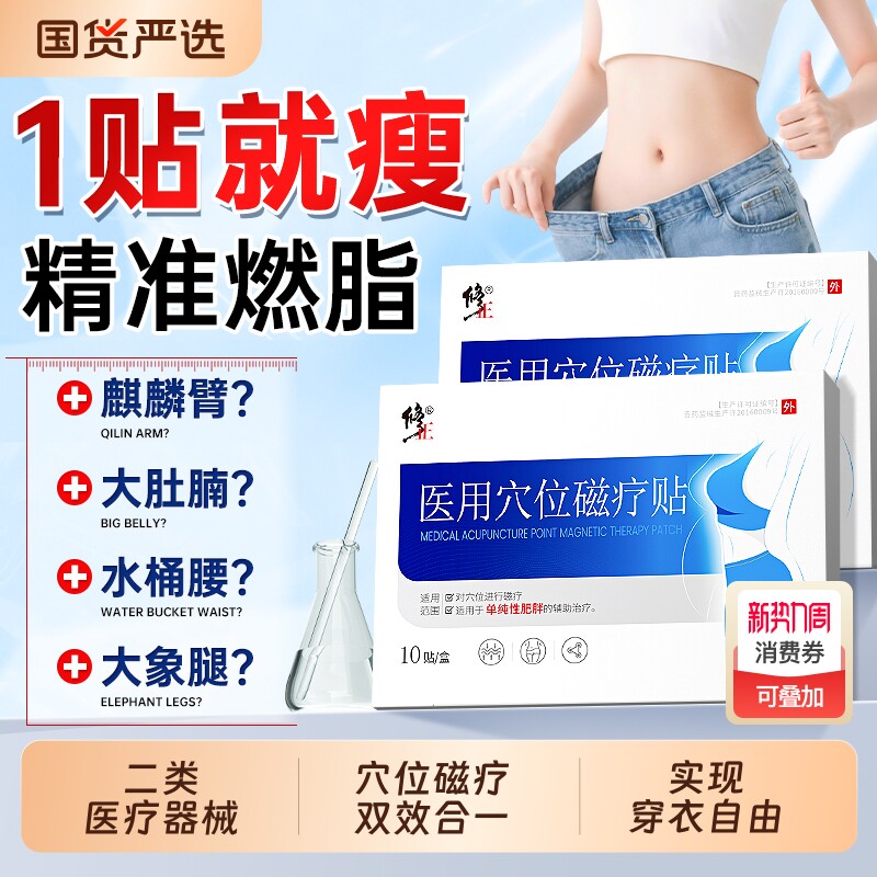 修正减肥肚脐贴瘦身燃脂排油祛湿刮油神器大肚腩塑形医用磁疗贴