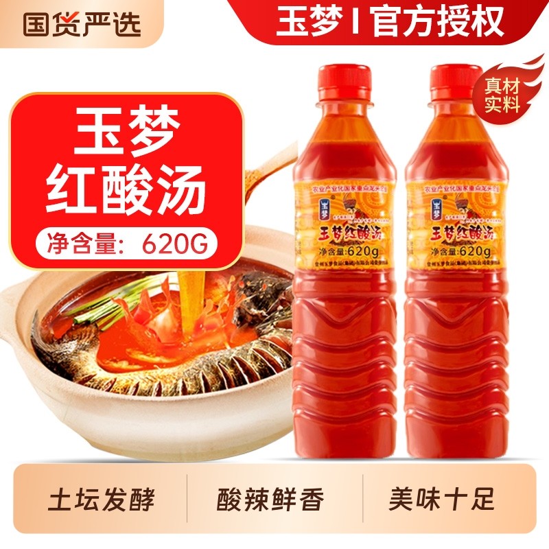 贵州玉梦正宗老凯里红酸汤620g酸辣鱼肥牛番茄酸辣锅底调料酸汤鱼