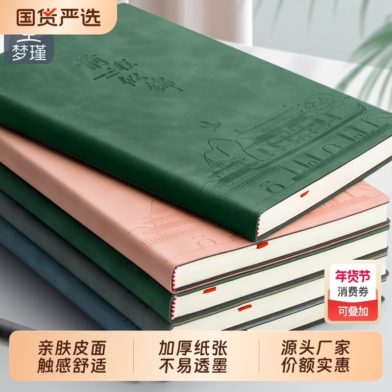 梦瑾新款前程似锦烫金压纹皮面笔记本本子商务记事本高颜值简约风大学生a5办公软皮面工作会议记录本无线横线,文具电教/文化用品/商务用品,笔记本/记事本,淘宝优惠券,粉丝福利购,淘宝优惠卷