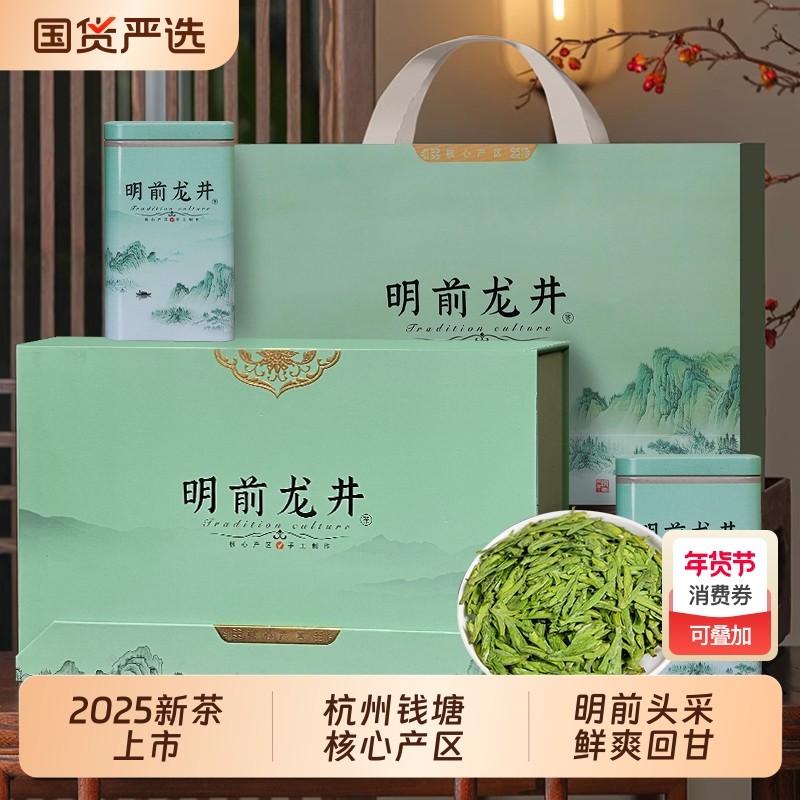 送礼龙井茶叶2025新茶特级杭州绿茶明前头采春茶高档礼盒佳选产区,茶,龙井茶（非西湖）,淘宝优惠券,粉丝福利购,淘宝优惠卷