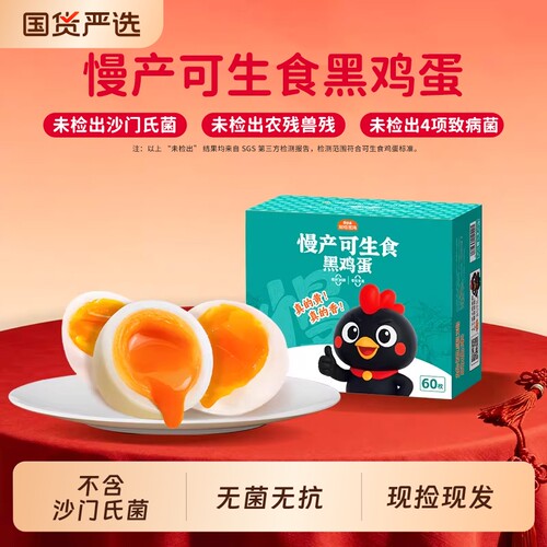 好念头可生食无沙门氏菌鸡蛋