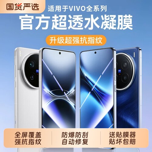 适用vivoX100水凝膜x300/x200手机膜x90x80vivos18s17s16水凝新款x70x60全屏s15s12曲屏防爆x300ultra贴膜