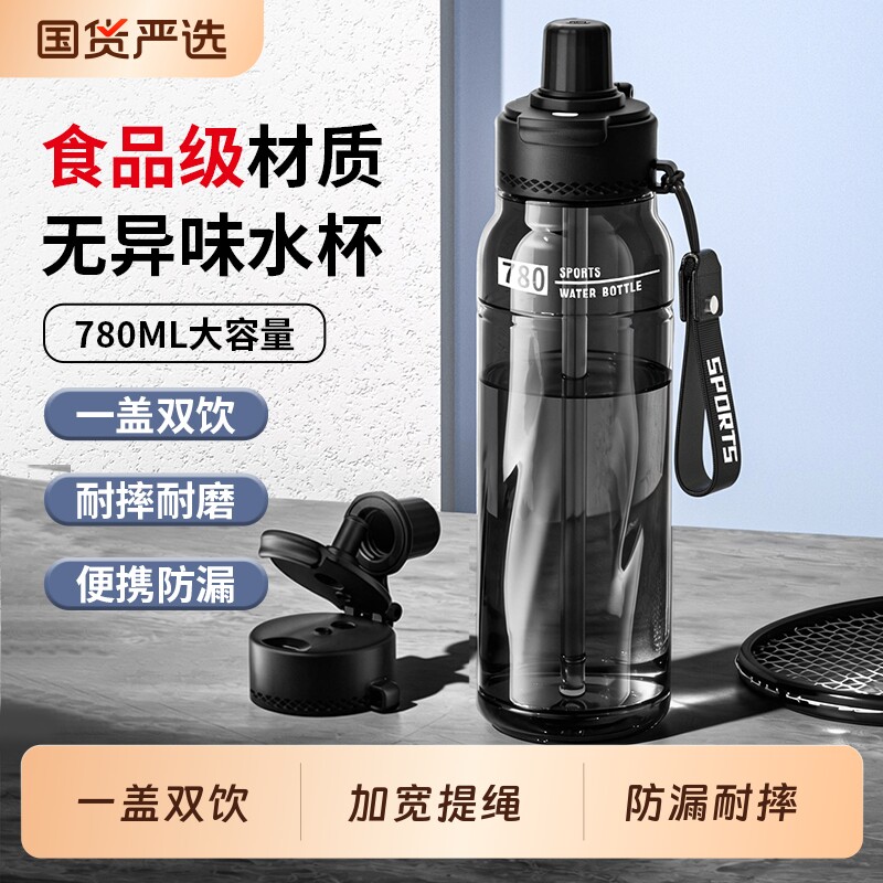 运动水杯男生大容量夏日塑料耐高温户外健身车载水壶学生便携杯子