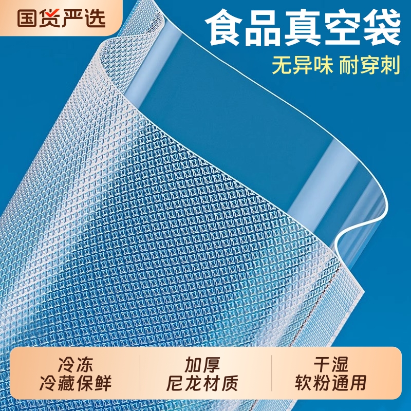 网纹路食品真空袋保鲜袋专用包装袋卷袋密封熟食抽真空机透明压缩