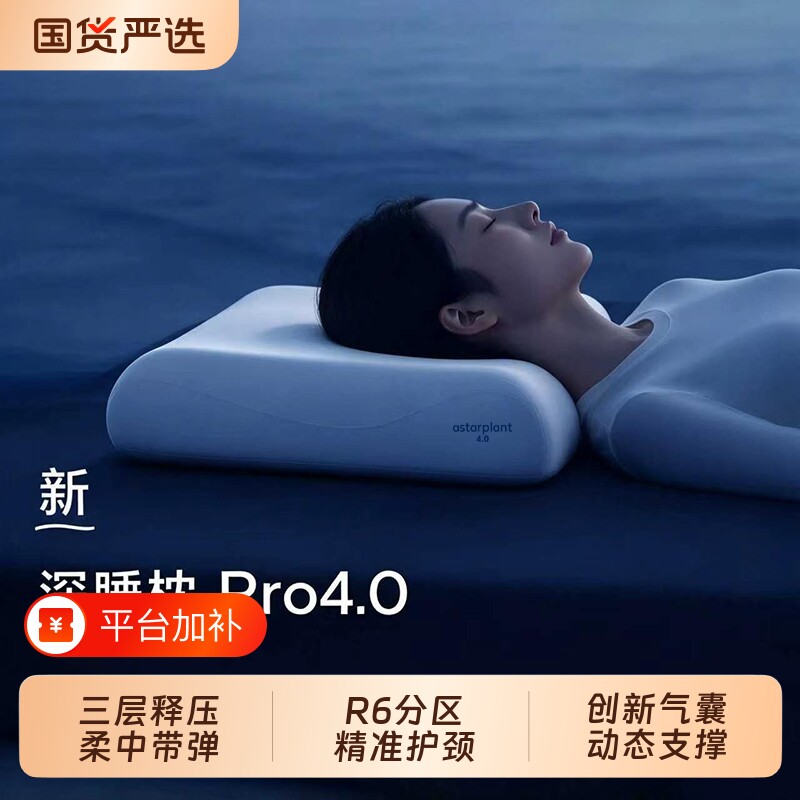 亚境朵生星球枕头深睡枕Pro4.0稳压枕护颈椎助睡眠成人记忆棉枕芯