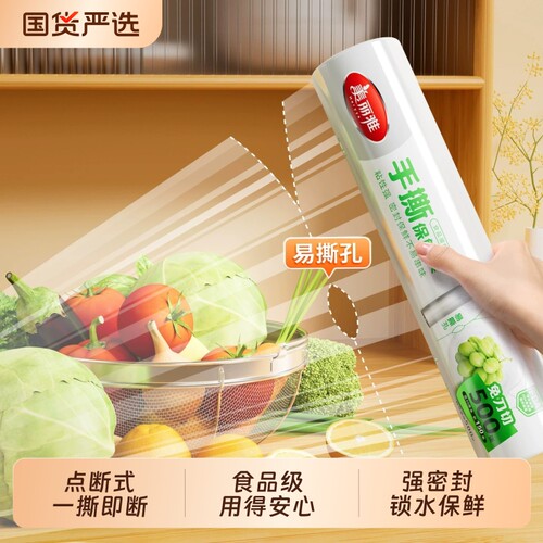 美丽雅保鲜膜食品级家用点断式大卷免刀切经济装厨房微波炉耐高温
