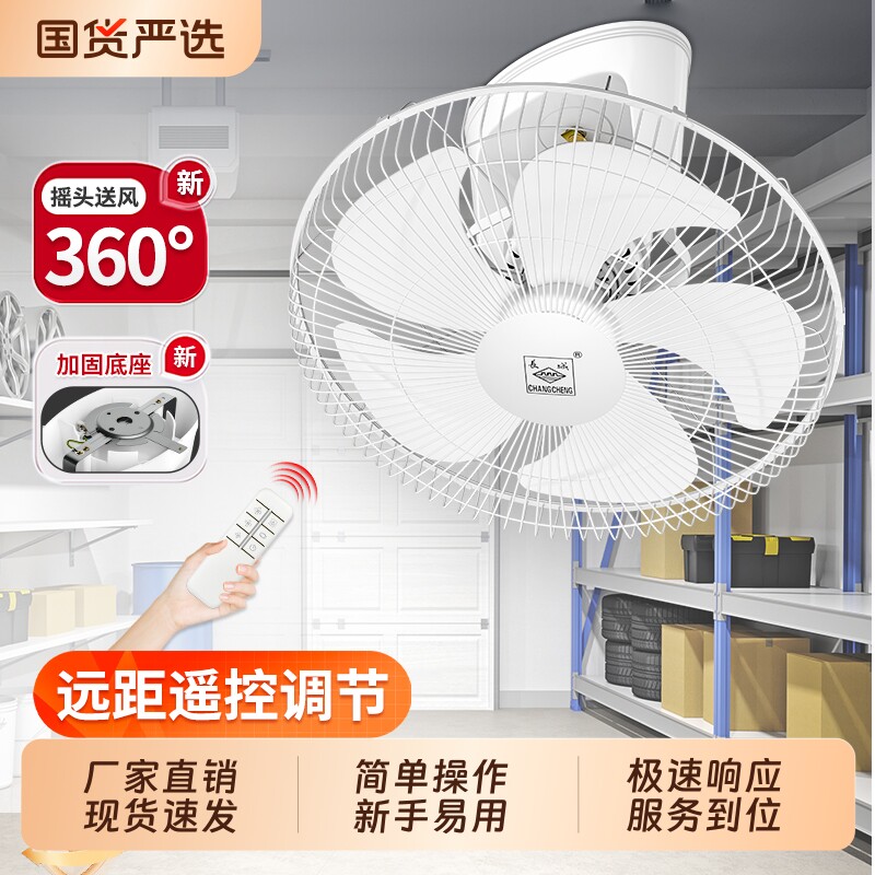 长城牌吸顶扇家用遥控宿舍电扇吊顶楼顶扇轻音摇头电风扇大风力