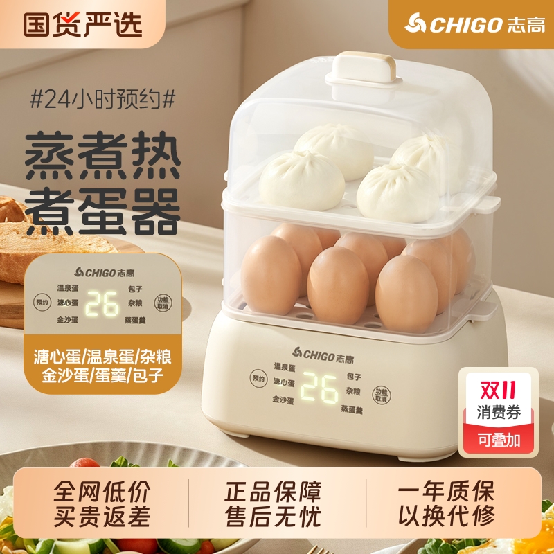 志高蒸蛋器煮蛋器家用小型多功能双层鸡蛋羹定时断电早餐神器预约