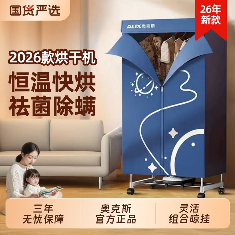 奥克斯干衣机烘干机家用烘衣服小型折叠烘干器衣柜新款衣物高温