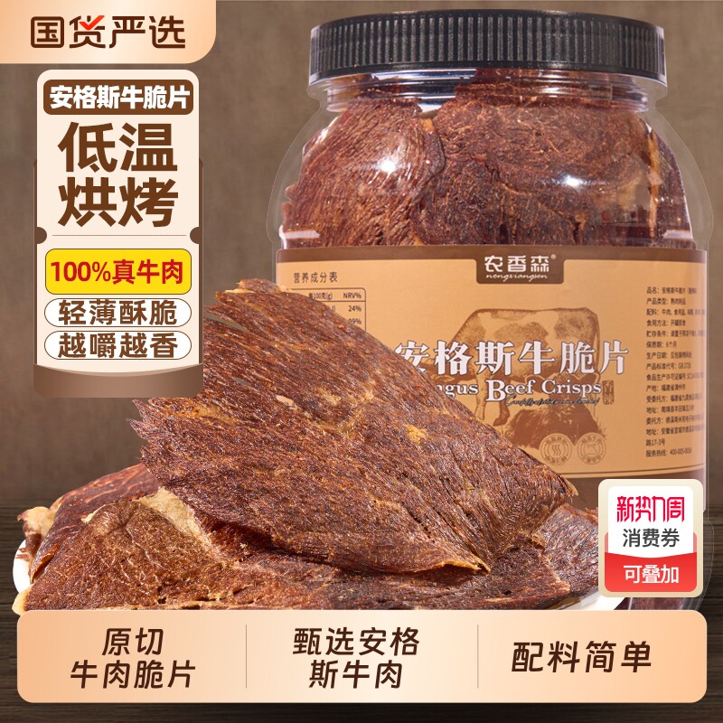 农香森即食牛排脆片薄脆牛肉干无添加防腐孕妇安格斯解馋休闲零食