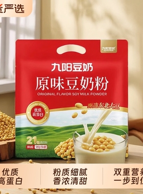 九阳豆浆豆奶粉原味525g袋装营养早餐高蛋白甜味豆奶冲饮独立小包