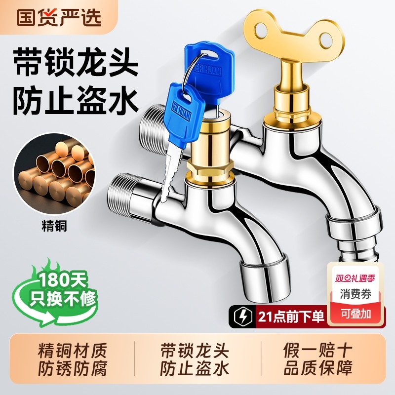 带锁水龙头钥匙4分户外加长室外防盗洗衣机开关螺纹水管阳台防冻