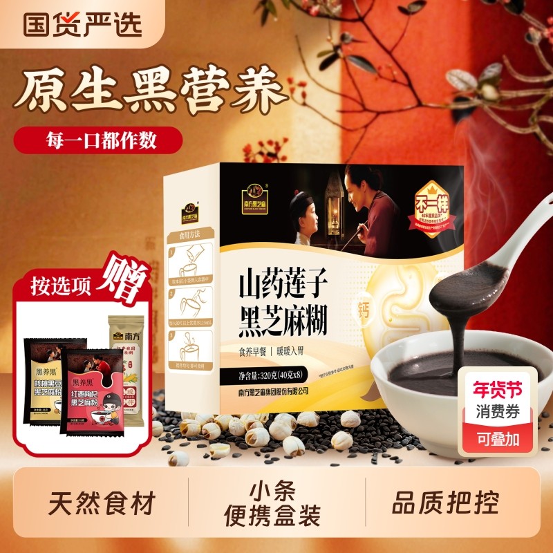 南方黑芝麻糊山药莲子糊320g盒装高膳食纤维营养谷物代餐早餐粉,咖啡/麦片/冲饮,芝麻糊,淘宝优惠券,粉丝福利购,淘宝优惠卷