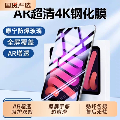 适用2024新款iPadAir6钢化膜Pro11寸10十九代9防爆5/4苹果13平板2022/2021屏幕mini7贴膜8全屏保护2020防指纹