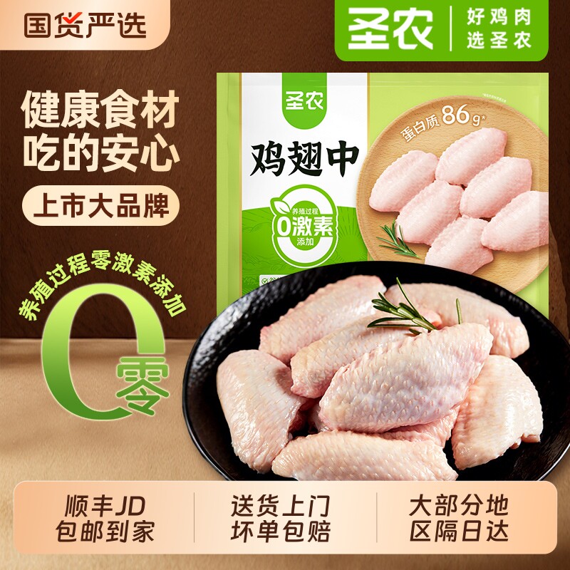 圣农冷冻生鸡翅中6斤新鲜中翅半成品食材官方旗舰店烧烤生鲜鸡腿