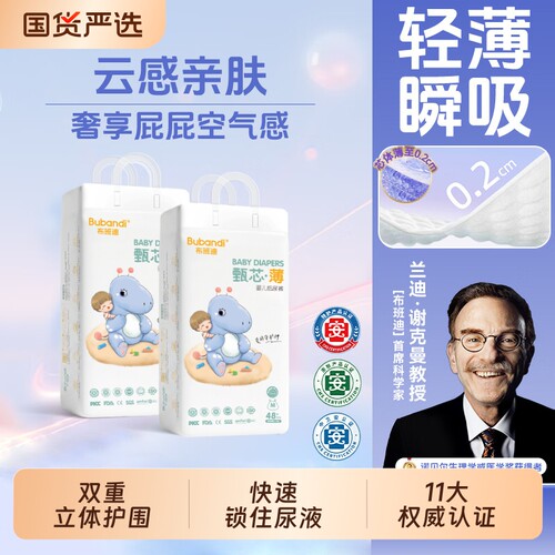 布班迪甄芯薄纸尿裤婴儿拉拉裤夏季超薄透气男女宝宝新生儿尿不湿