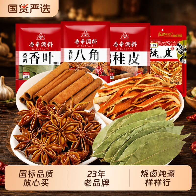 川珍大料香料组合调料大全八角桂皮香叶陈皮丝烧卤料小茴香干货图片