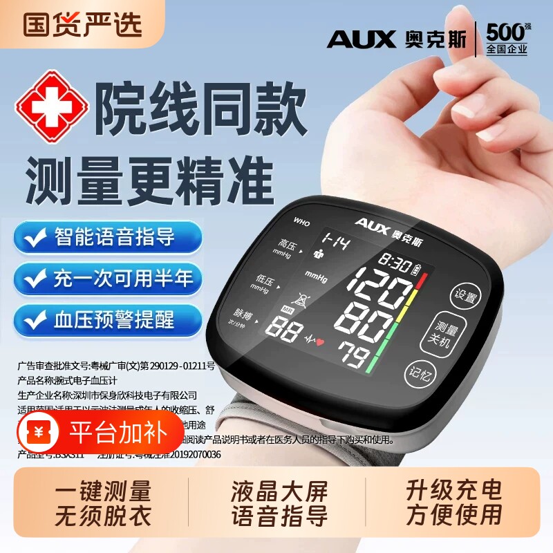 奥克斯手腕式电子量血压测量仪家用高精准医用正品计器表医院健康