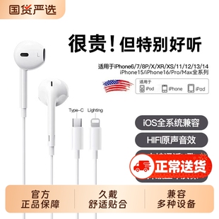 顺丰包邮适用苹果有线耳机iphone16/15/14/13/12promax8扁头typec