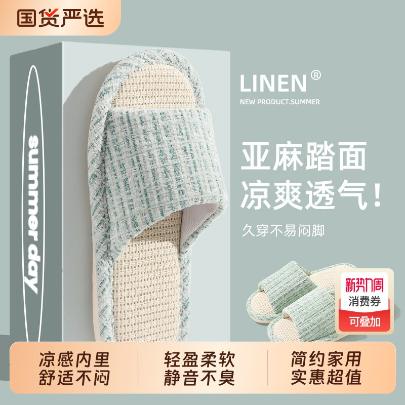 日式亚麻拖鞋女士家居室内静音防滑透气吸汗四季棉麻布男居家防臭