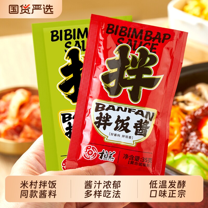 柏兰石锅韩式拌饭酱香菇酱正宗甜辣米村同款调味料不辣儿童