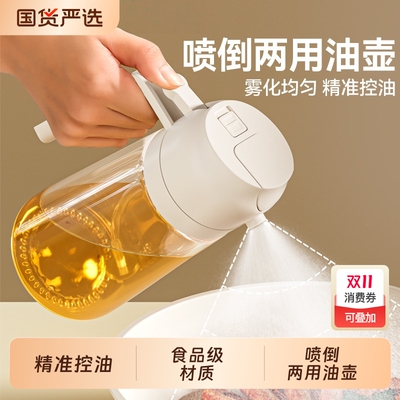 喷倒两用玻璃油壶喷油壶雾化家用厨房不挂油防漏油酱油醋调味料瓶