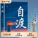 心理医生成功励志心理学书籍 主宰反内耗焦虑指南手册做自己 自渡正版 摆脱焦虑易怒重塑内心走出自卑恐惧焦虑每个人都是自己生命