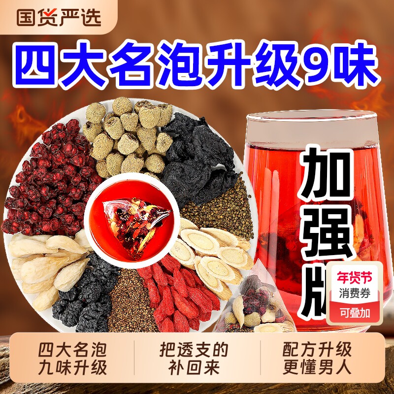 沙苑子菟丝子四大名泡五味子黄精组合枸杞茶袋泡正品覆盆子茶包