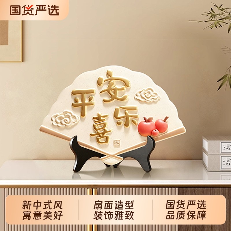 平安喜乐摆件新中式客厅桌面装饰画电视柜新家玄关柜高级感摆台画