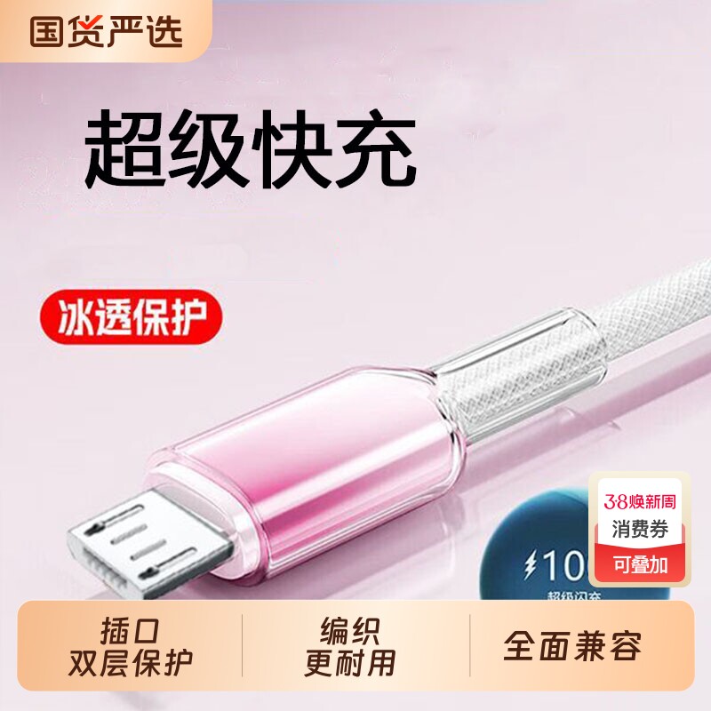 齐冰数据线防折断老款安卓充电线快充usb适用华为vivo小米oppo红米台灯充电宝配机三星安卓车载数据传输通用