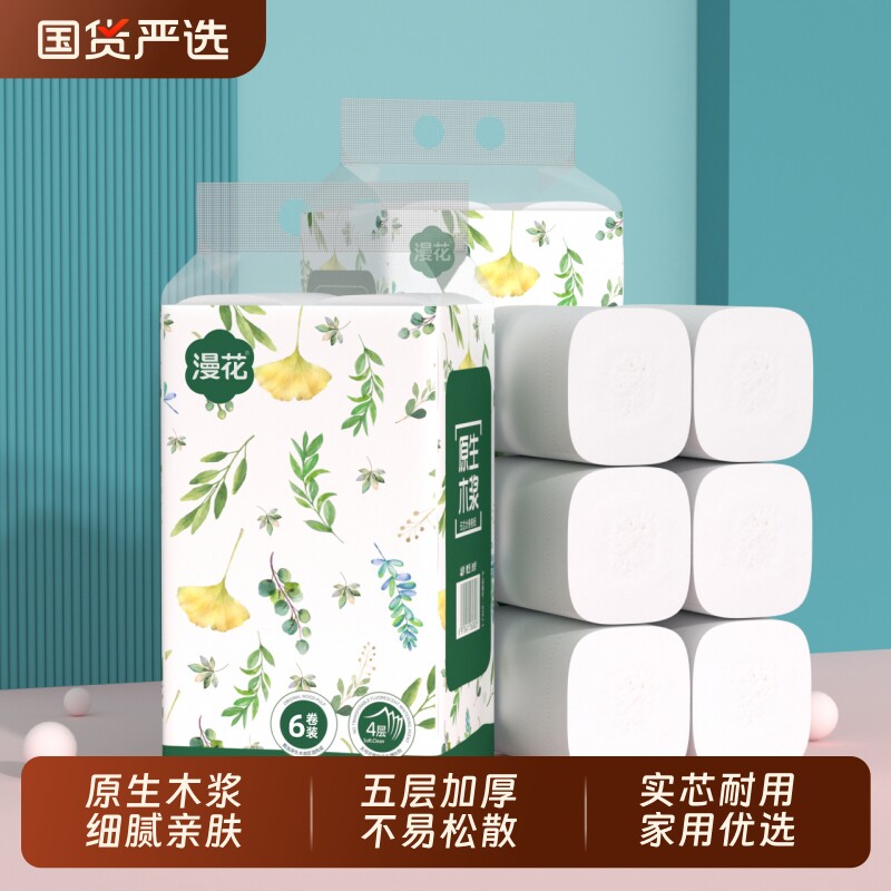 漫花实惠无芯卷纸卫生纸家用纸巾原生木浆卷筒纸厕所手纸大卷卷装