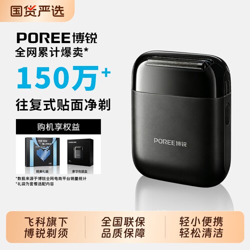 博锐充电式新款电动剃须刀