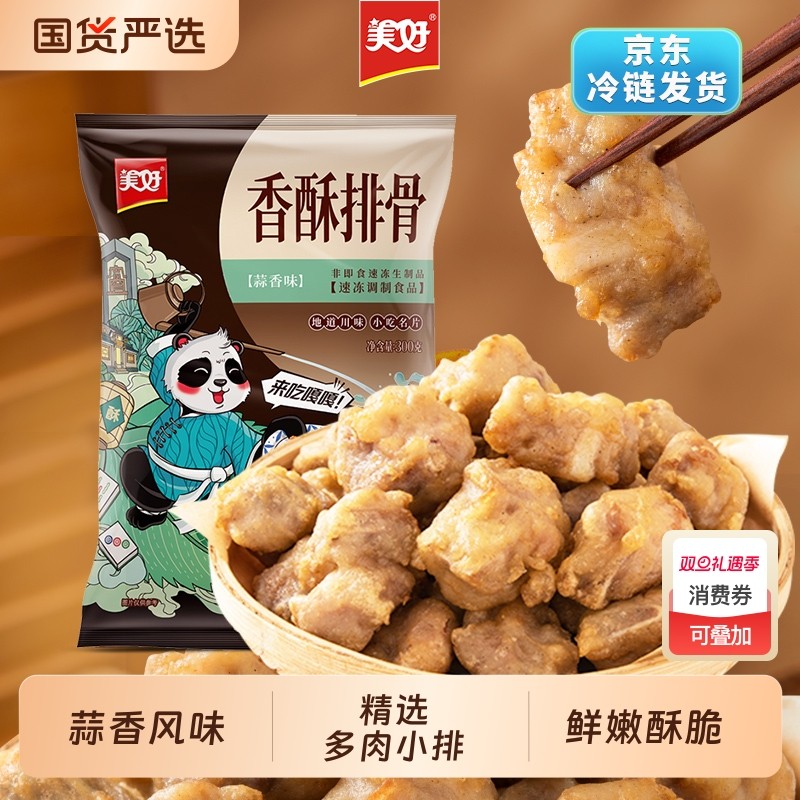 美好香酥排骨300g炸排骨蒜香味加热即食食材半成品速食菜小吃冷冻