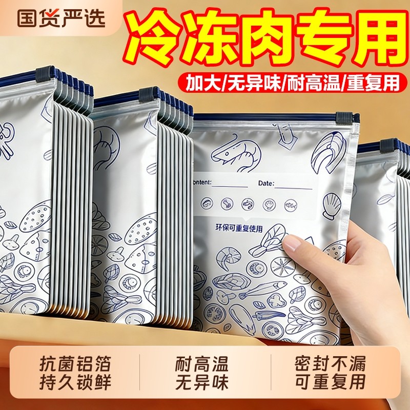 铝箔保鲜袋密封袋家用冰箱食物冷冻肉专用食品级保鲜自封袋拉链式