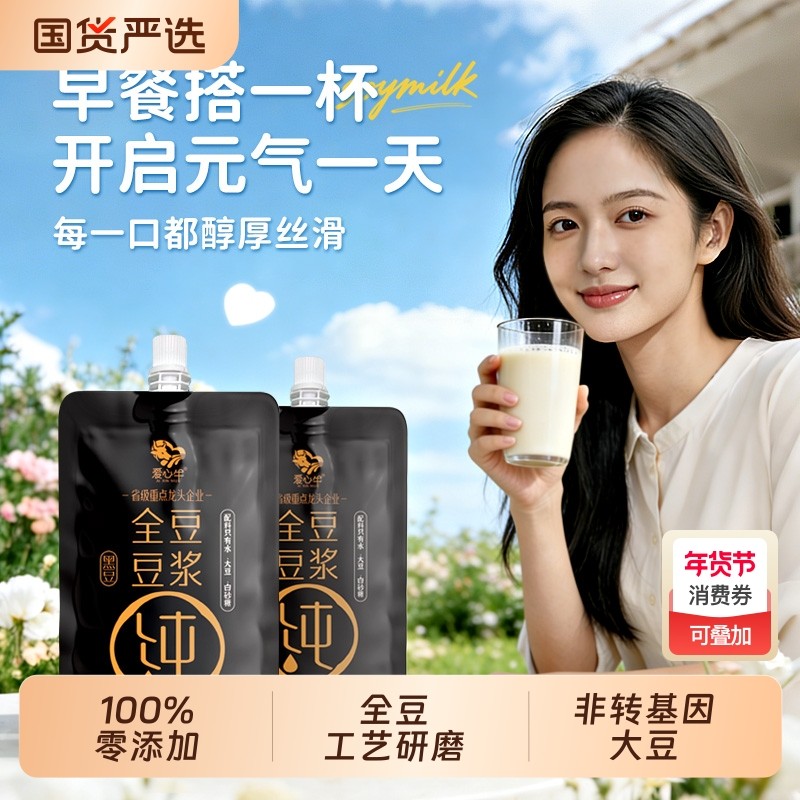 爱心牛全豆豆浆袋装200g黑豆豆奶植物蛋白饮料营养早餐纯豆浆批发,咖啡/麦片/冲饮,植物蛋白饮料/植物奶/植物酸奶,淘宝优惠券,粉丝福利购,淘宝优惠卷