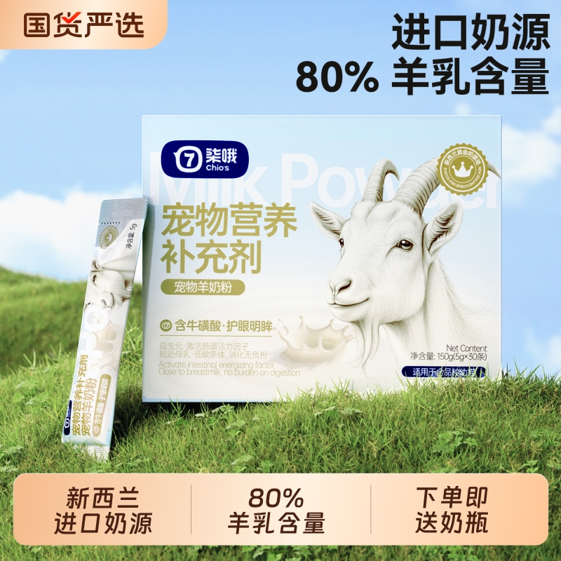 羊奶粉幼猫奶粉猫用小奶猫专用猫咪成年猫产后猫喝的宠物营养用品