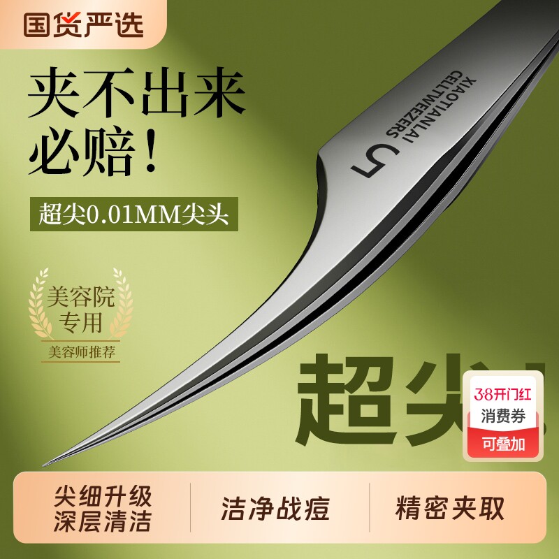 海豚细胞夹粉刺针套装挤暗疮痘镊子超细美容院专用去黑头粉刺工具