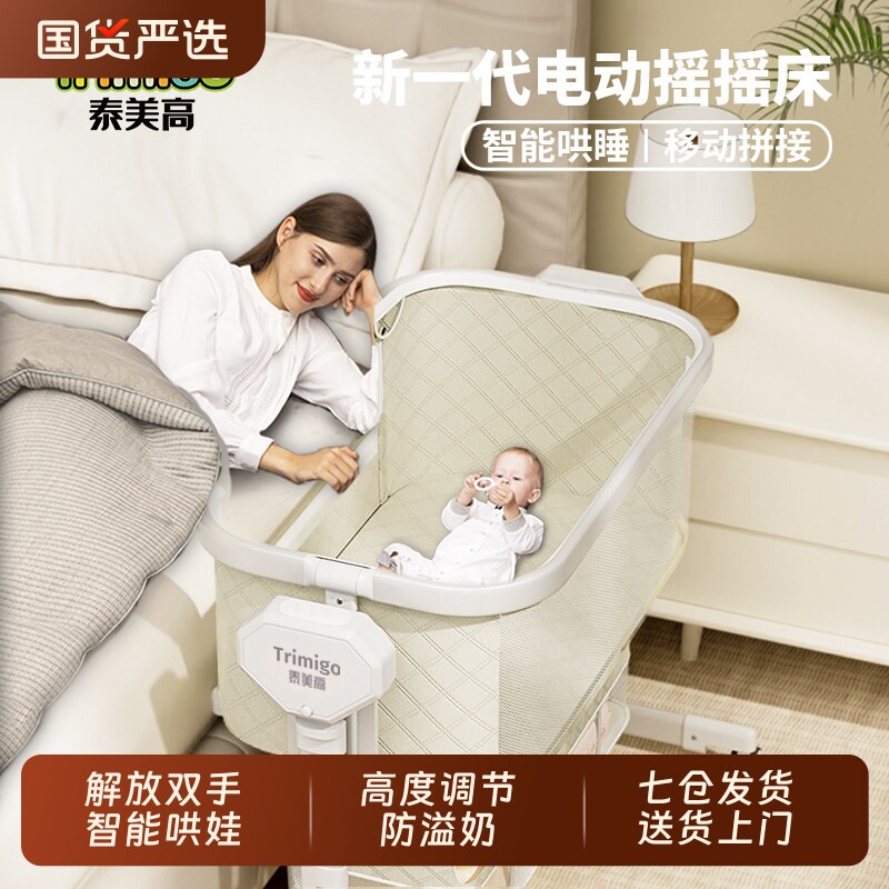 泰美高电动婴儿摇摇椅哄娃神器新生儿躺睡摇椅宝宝多功能摇篮床