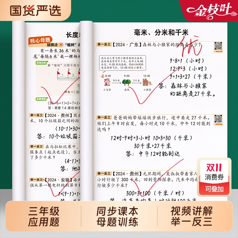 三年级数学思维训练题上册下册应用题计算强化练习题人教版小学奥数举一反三数学画图法每日一练专项训练方法口算题天天练精选图解
