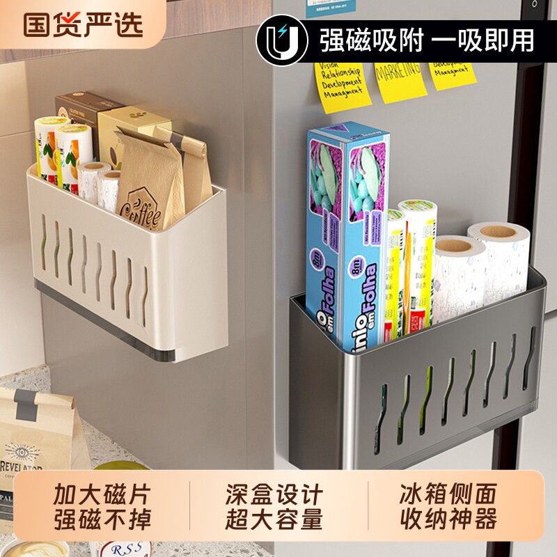 厨房磁吸置物架冰箱保鲜膜珐琅板配件神器纸巾卷纸侧面储物收纳架