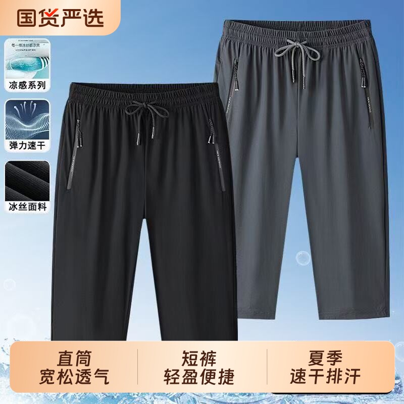 冰丝七分裤男夏季运动短裤沙滩裤宽松中裤男士速干休闲裤7分高弹图片